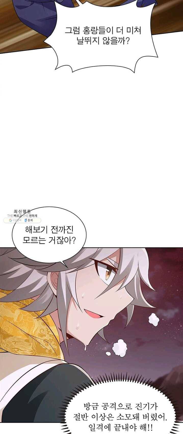 흑룡재림 61화 10