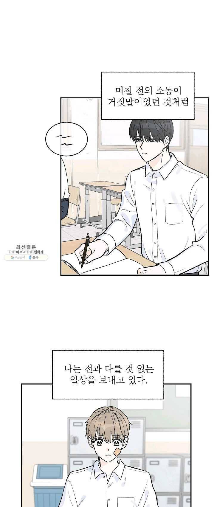 가깝고도 먼 21화 2