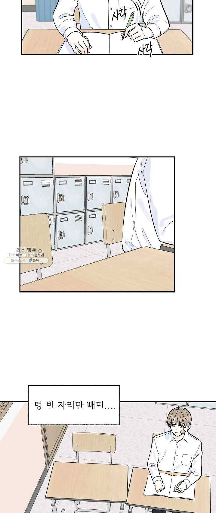 가깝고도 먼 21화 3