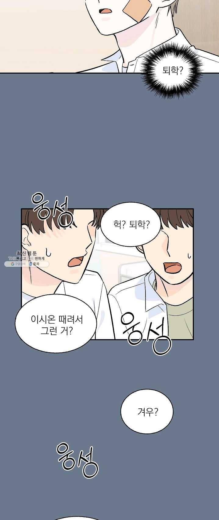 가깝고도 먼 21화 6