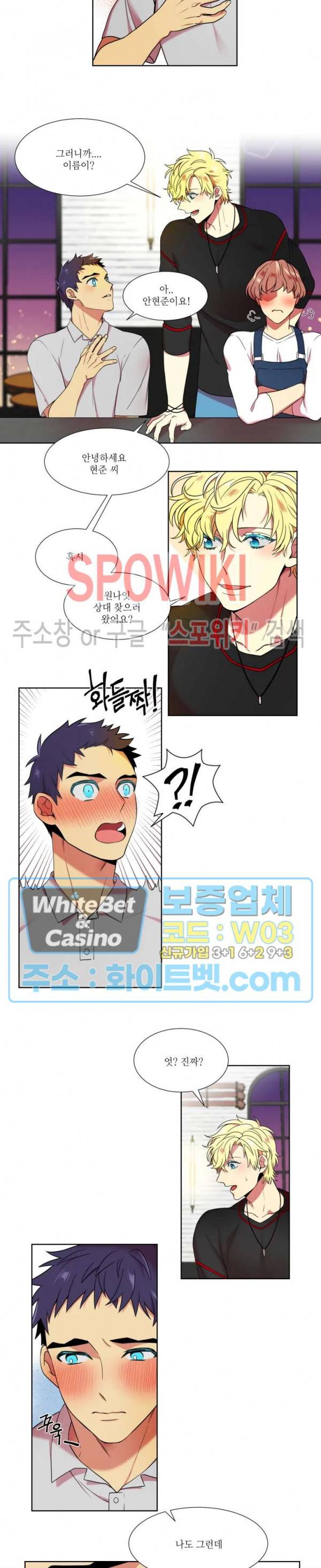 손이 많이 가는 녀석 5화 2