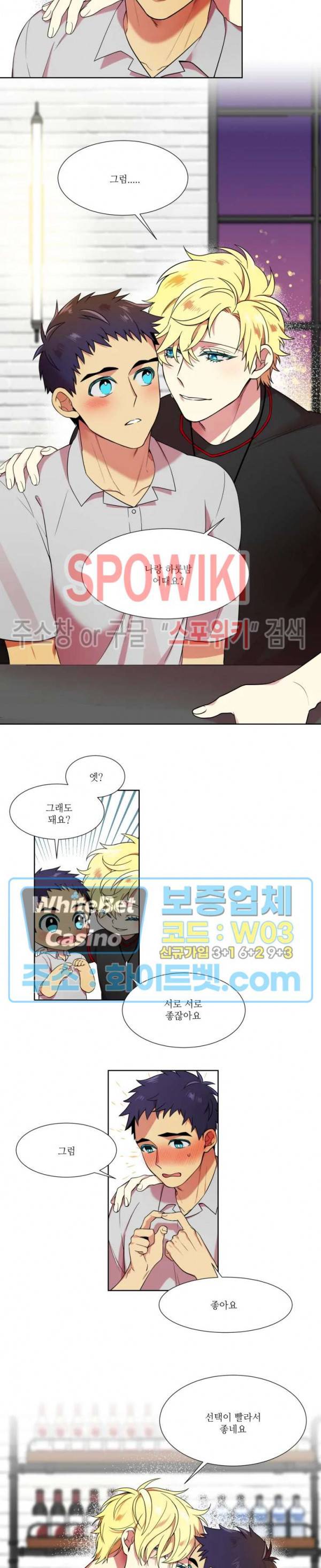 손이 많이 가는 녀석 5화 5