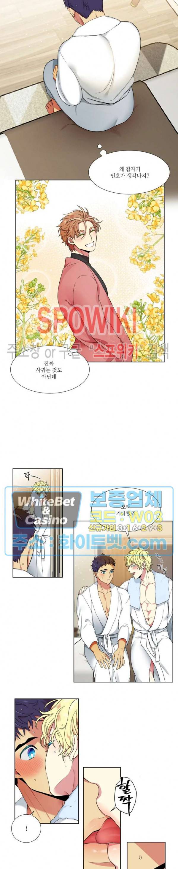 손이 많이 가는 녀석 5화 7