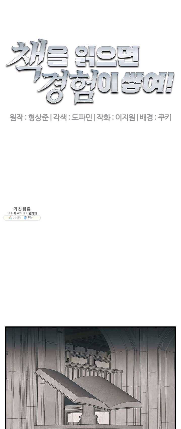 책을 읽으면 경험이 쌓여 133화 1