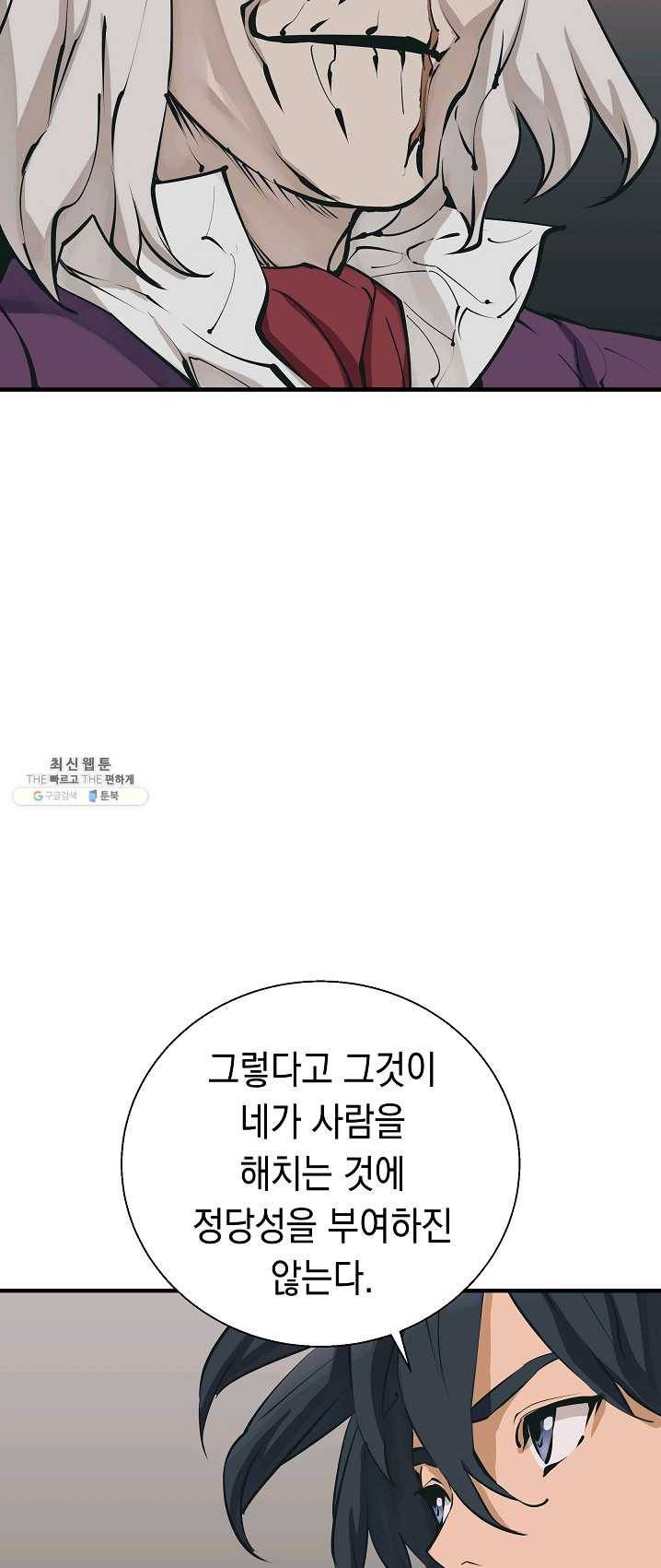 책을 읽으면 경험이 쌓여 133화 4