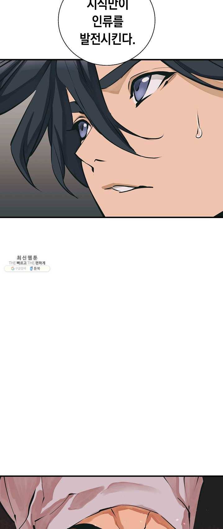 책을 읽으면 경험이 쌓여 133화 7