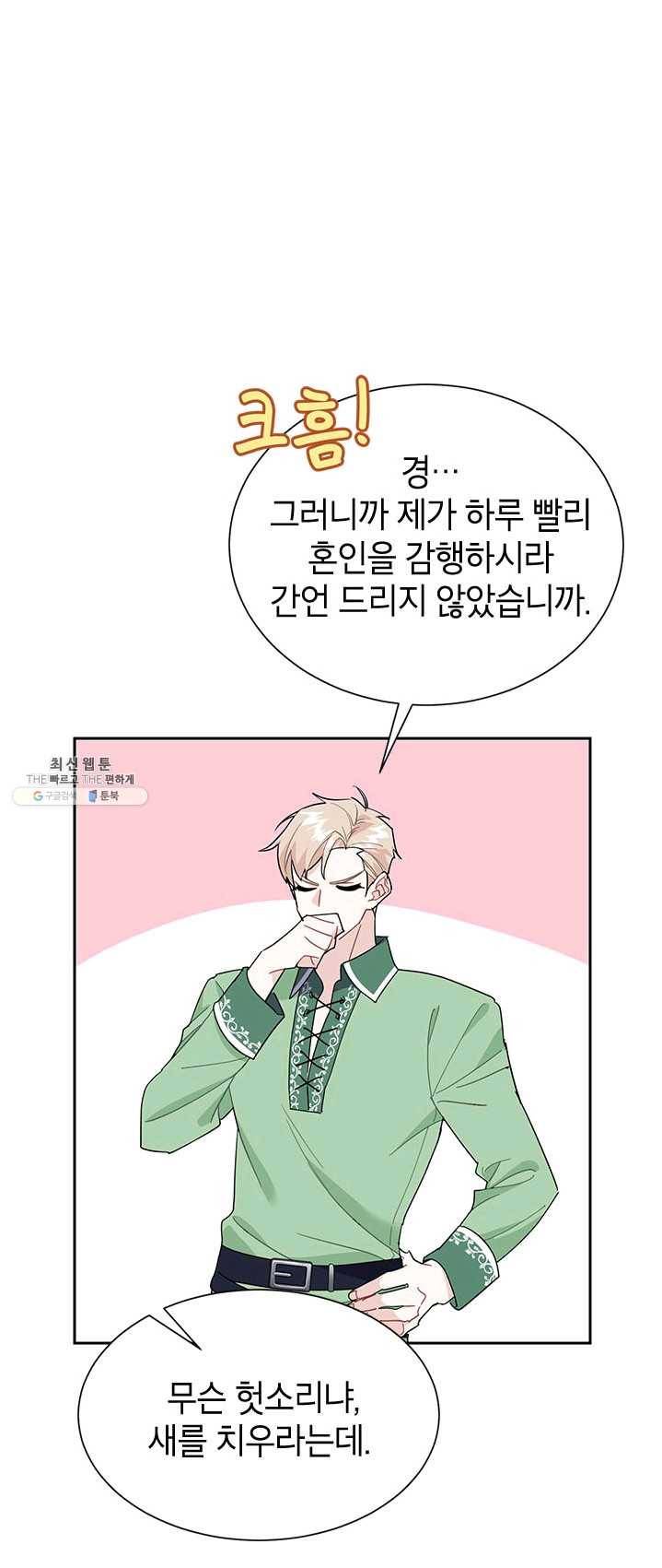전령새 왕녀님 25화 1