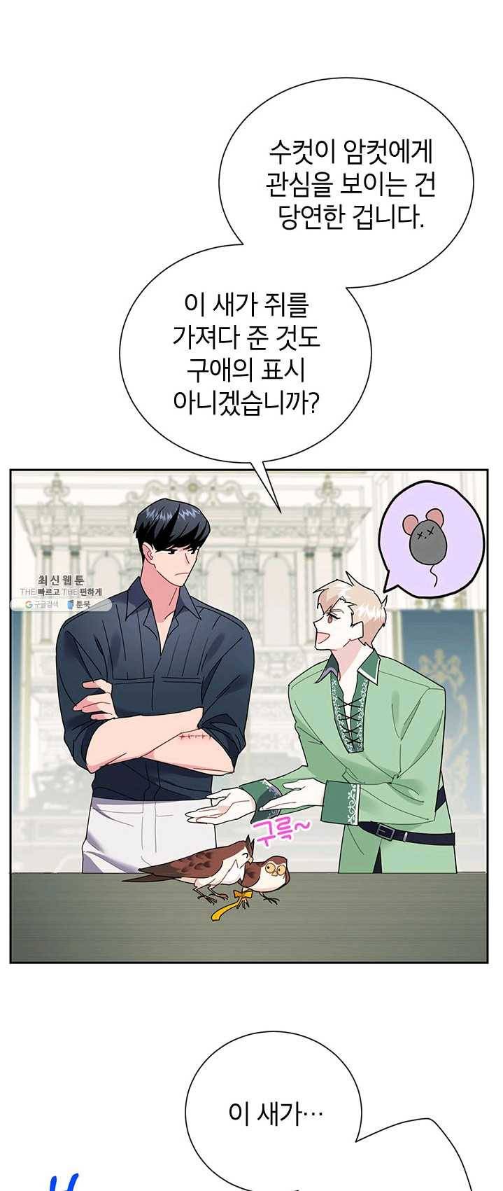 전령새 왕녀님 25화 2
