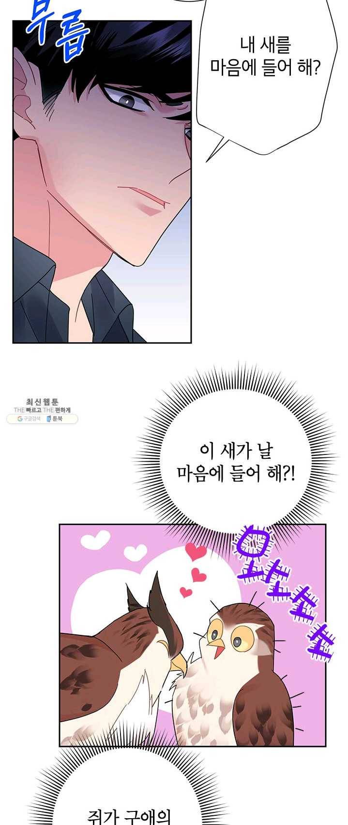 전령새 왕녀님 25화 3