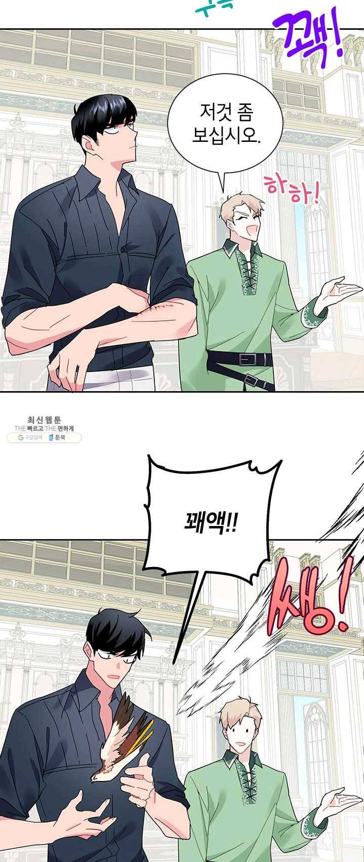 전령새 왕녀님 25화 6