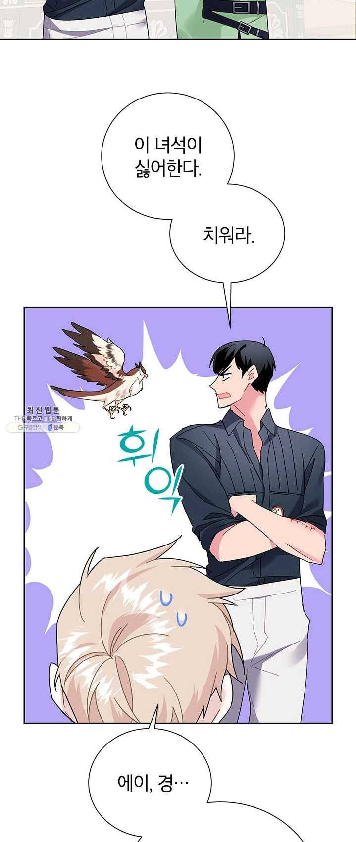 전령새 왕녀님 25화 7