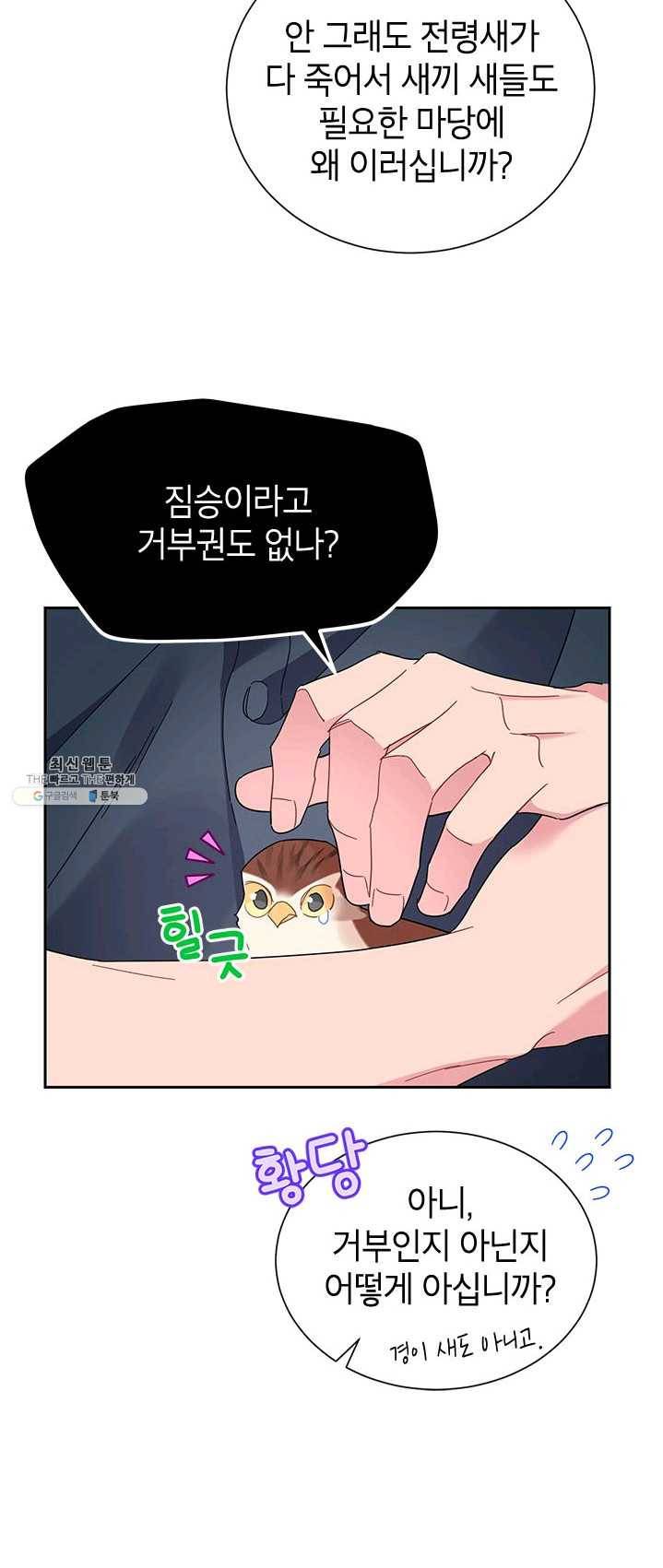 전령새 왕녀님 25화 8