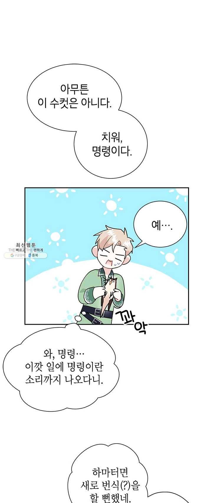 전령새 왕녀님 25화 9
