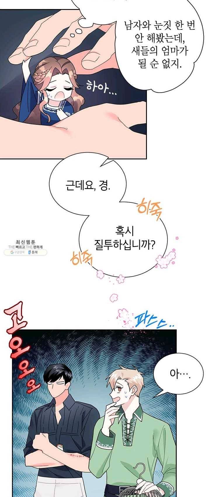 전령새 왕녀님 25화 10