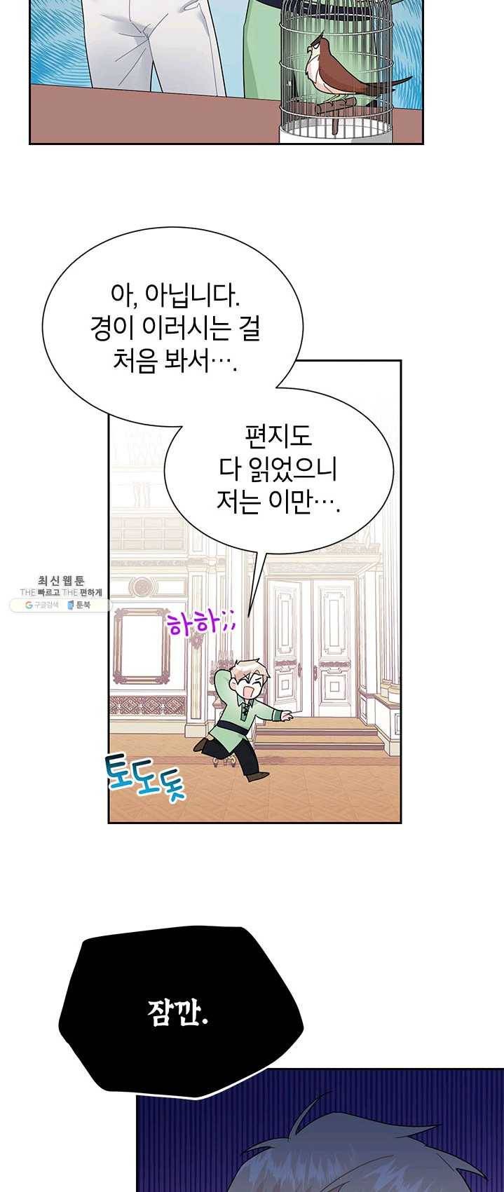 전령새 왕녀님 25화 11