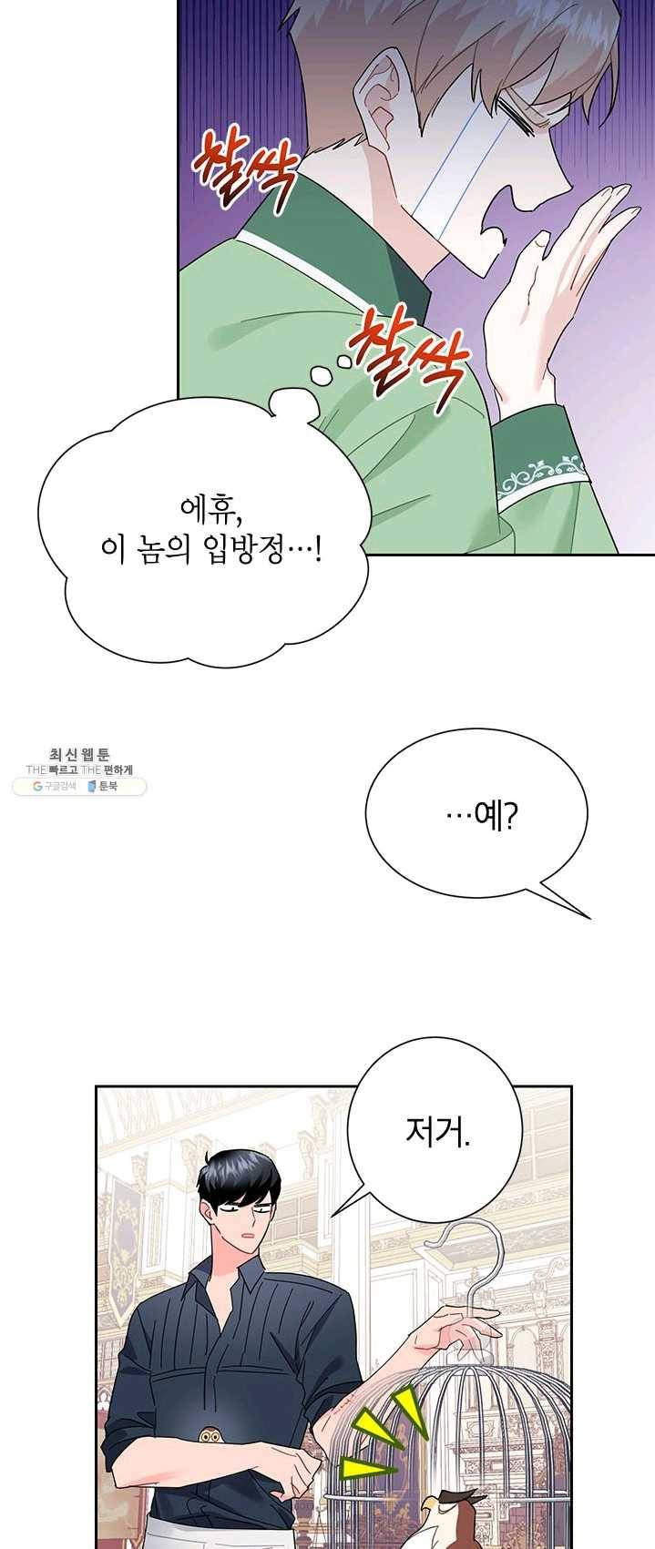 전령새 왕녀님 25화 12