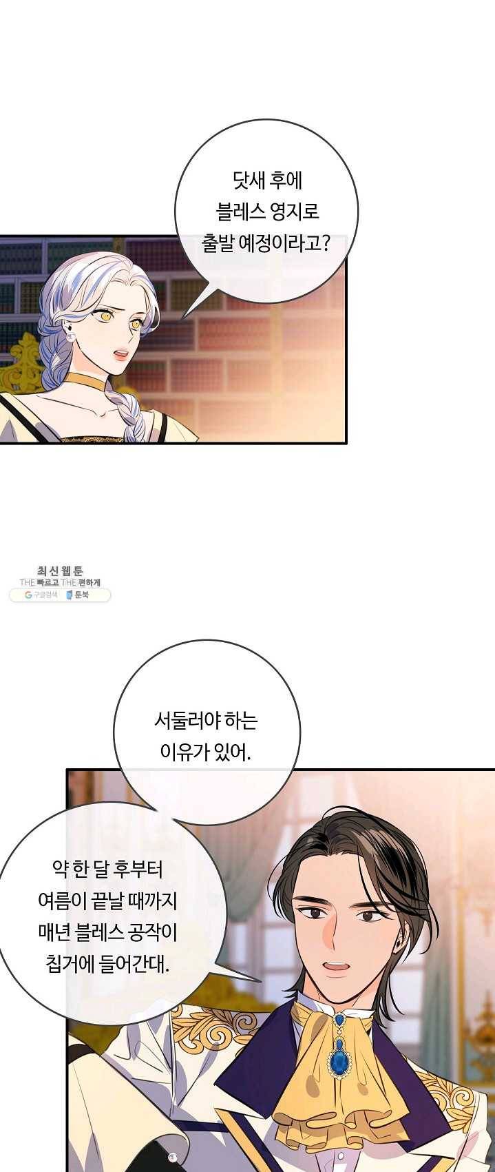 위대한 소원 95화 2