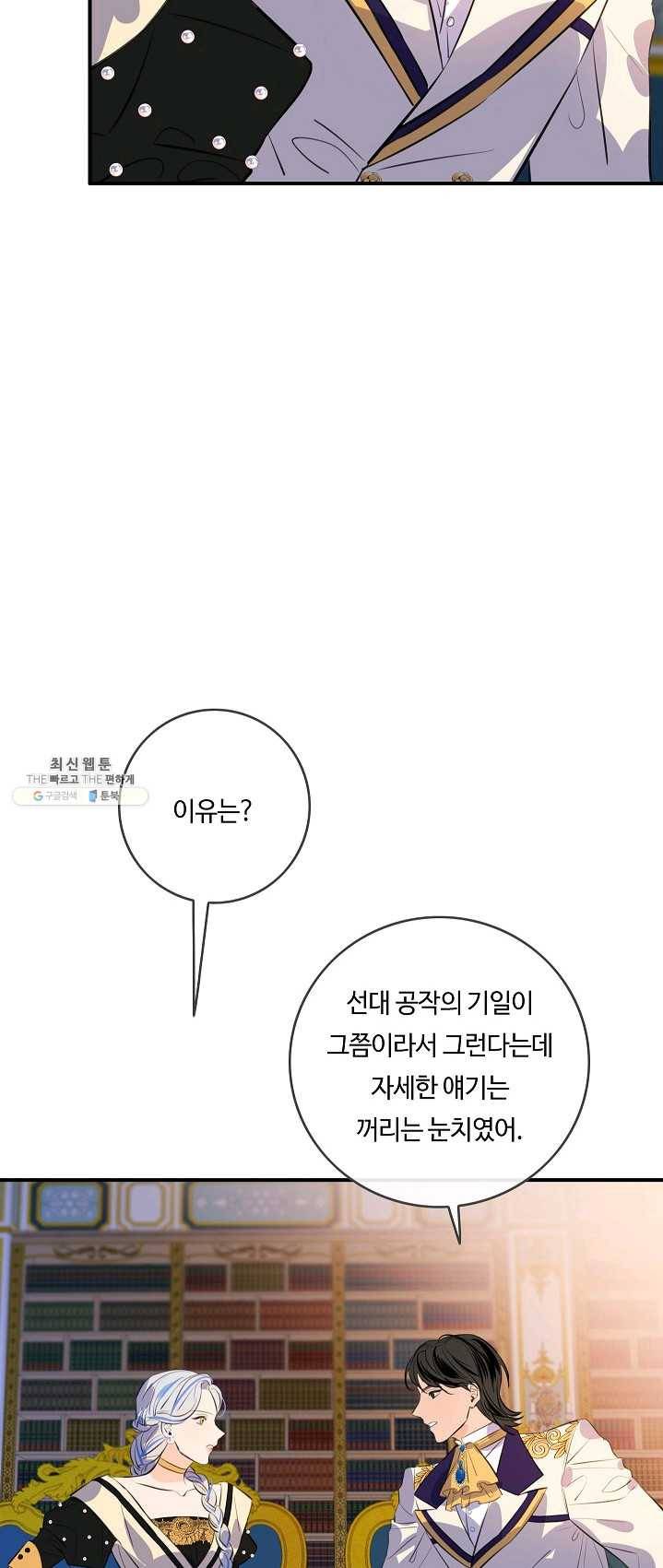 위대한 소원 95화 3