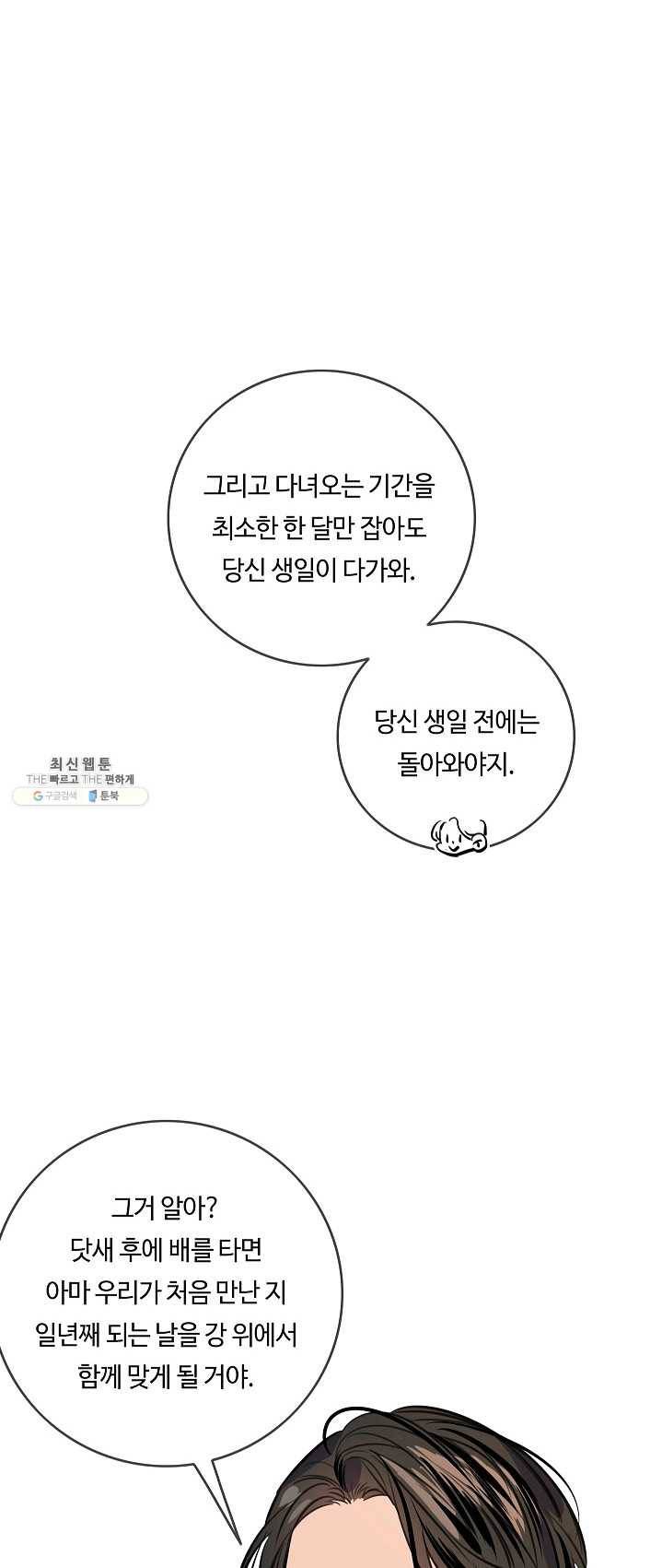위대한 소원 95화 5