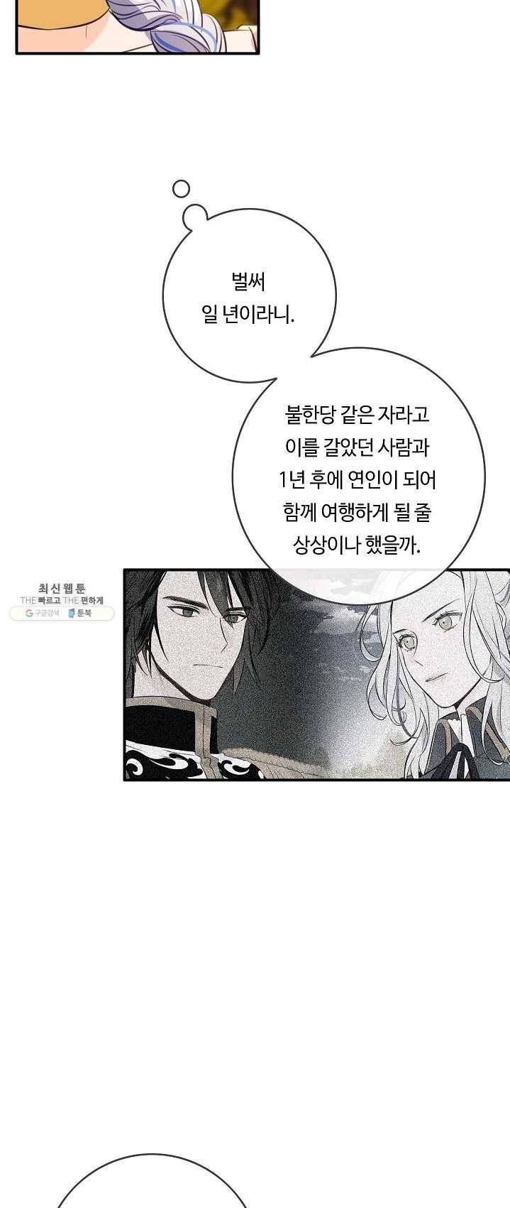 위대한 소원 95화 7