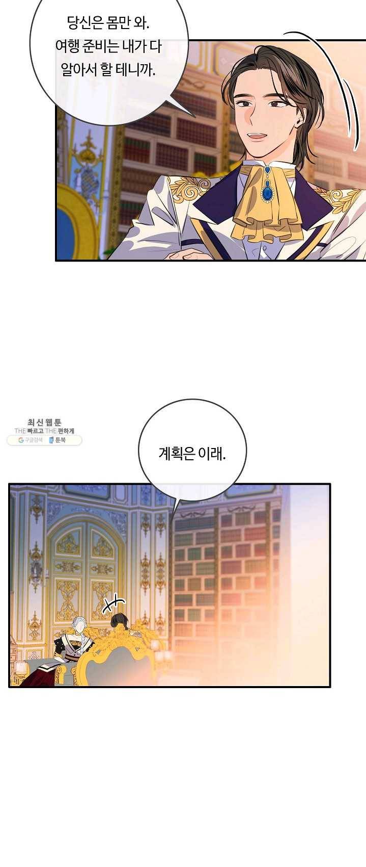 위대한 소원 95화 8