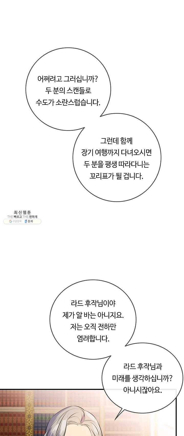 위대한 소원 95화 12