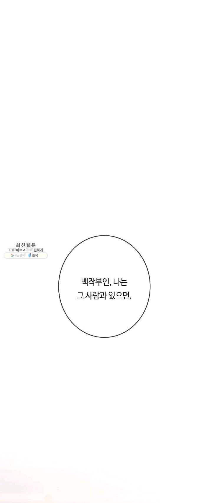 위대한 소원 95화 22