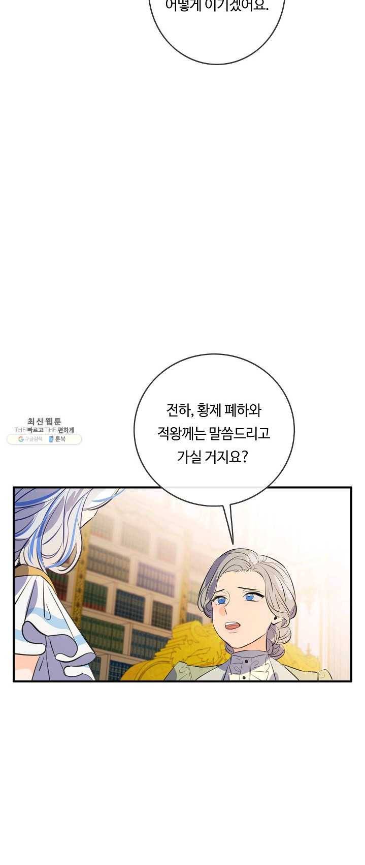 위대한 소원 95화 28