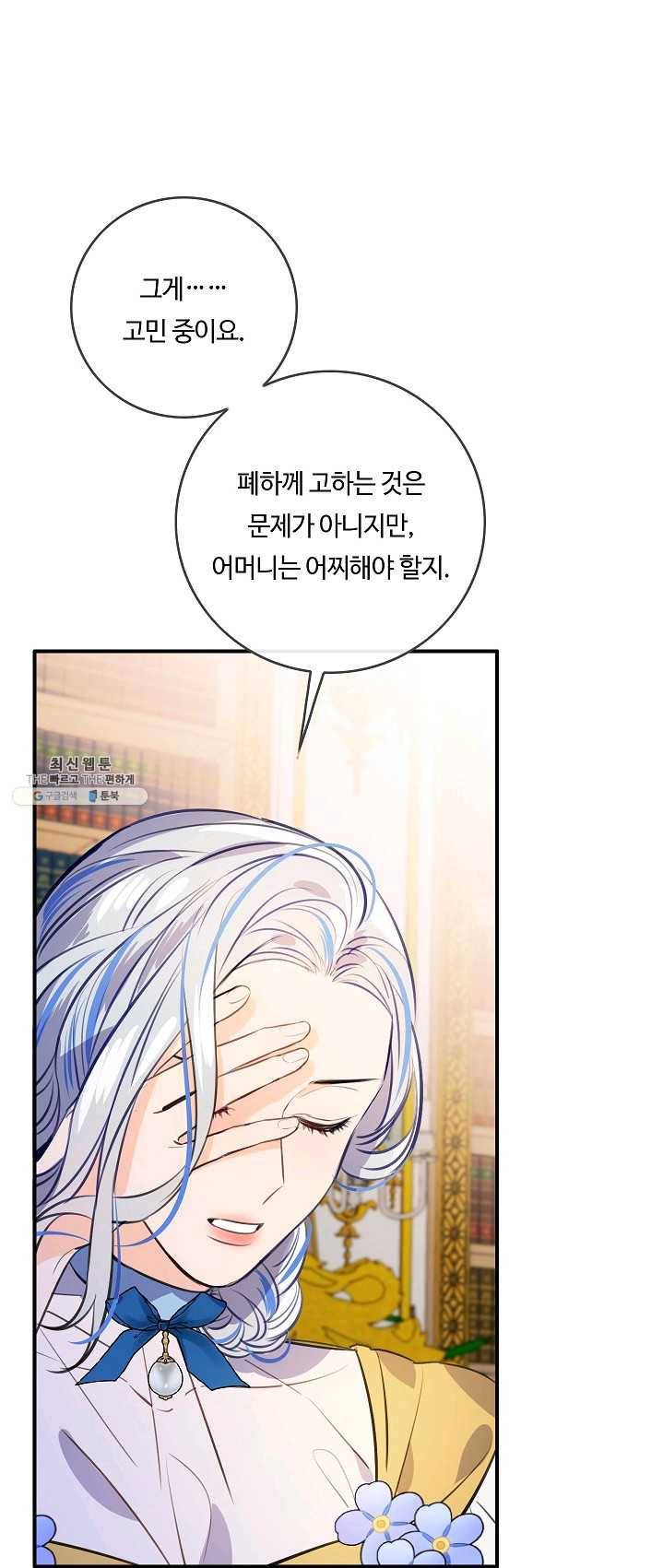 위대한 소원 95화 29