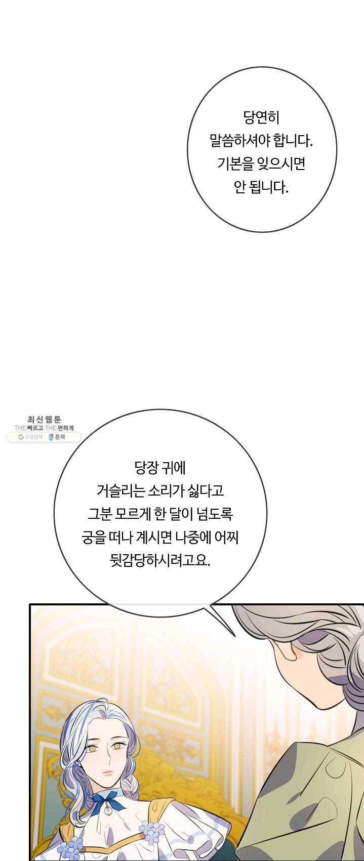 위대한 소원 95화 30