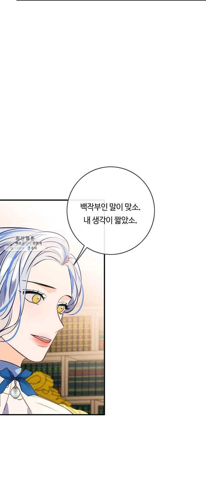 위대한 소원 95화 31