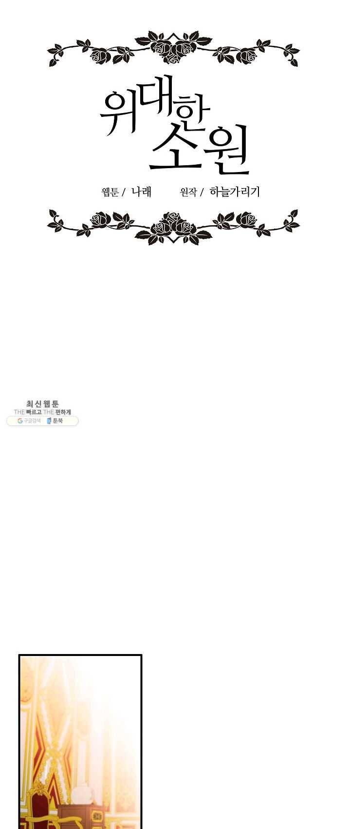 위대한 소원 95화 33