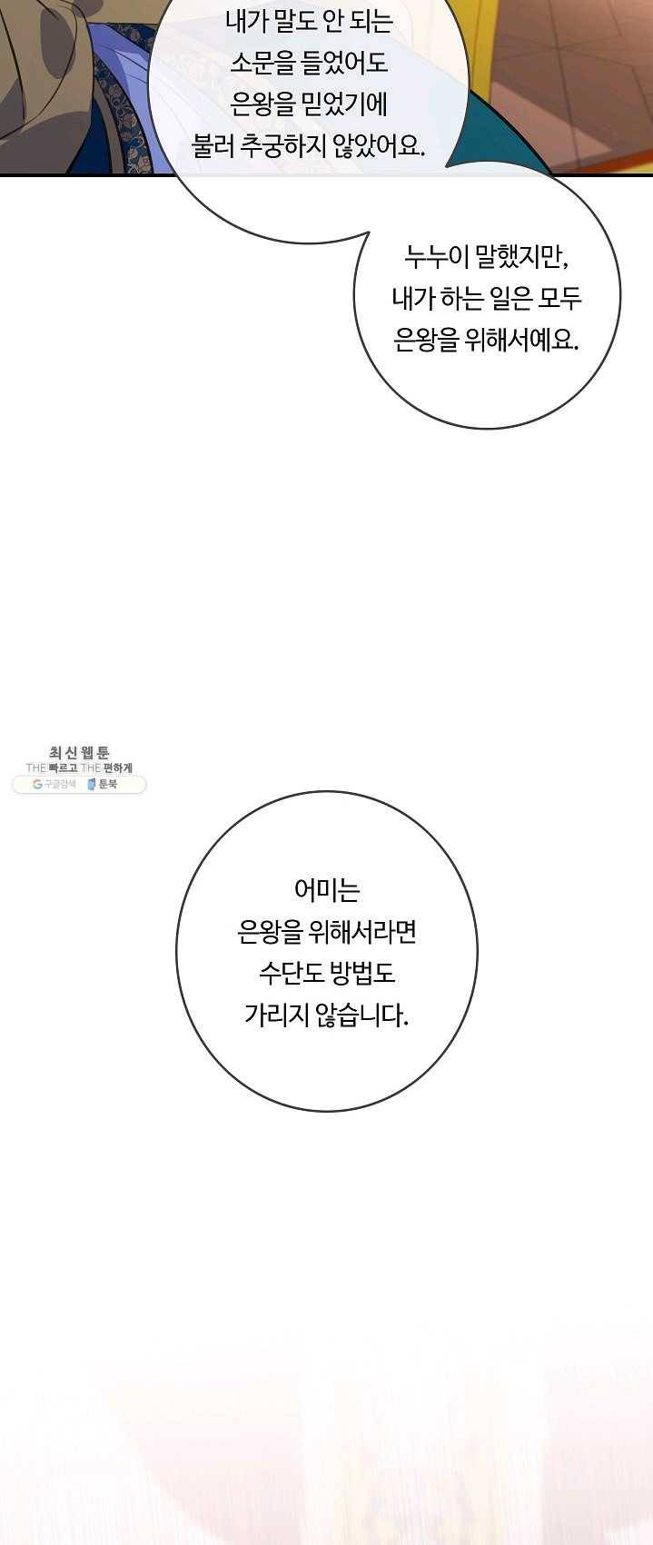위대한 소원 95화 37