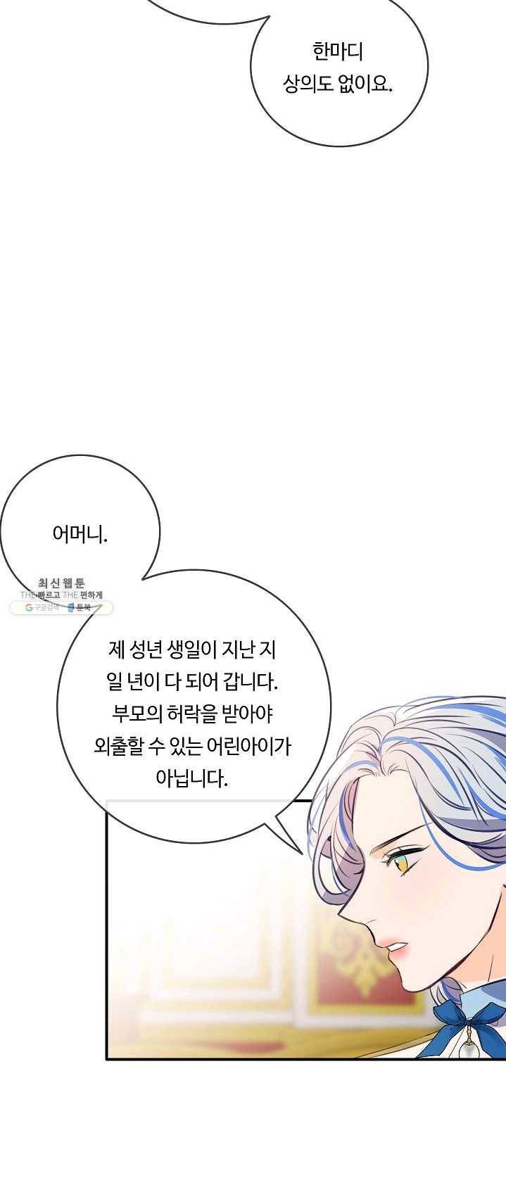 위대한 소원 95화 40