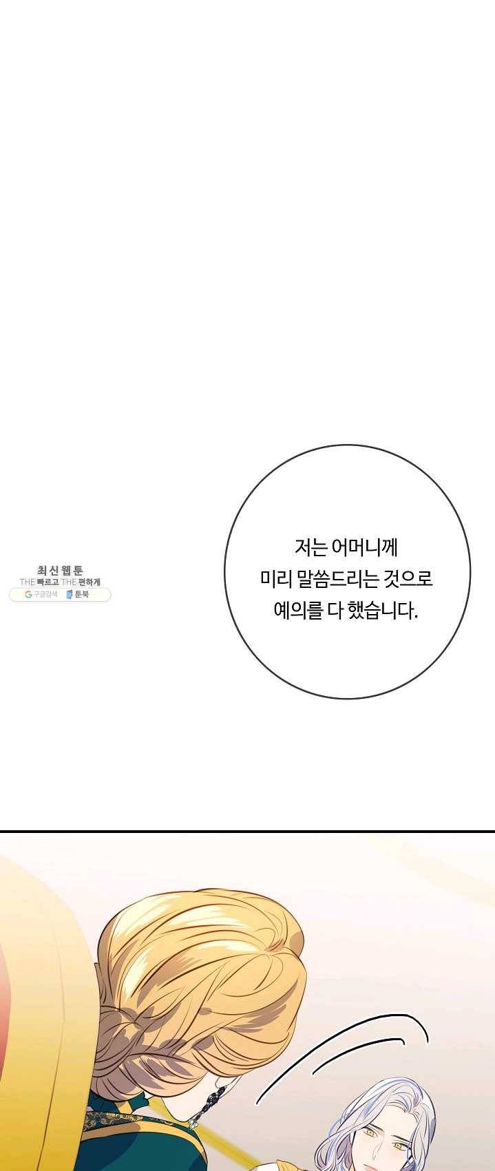 위대한 소원 95화 41