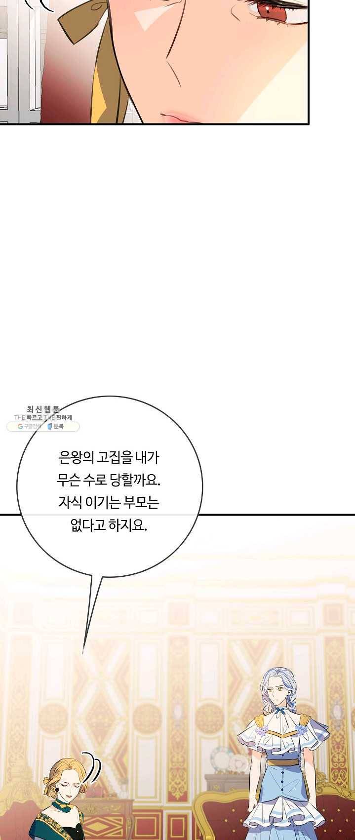위대한 소원 95화 45