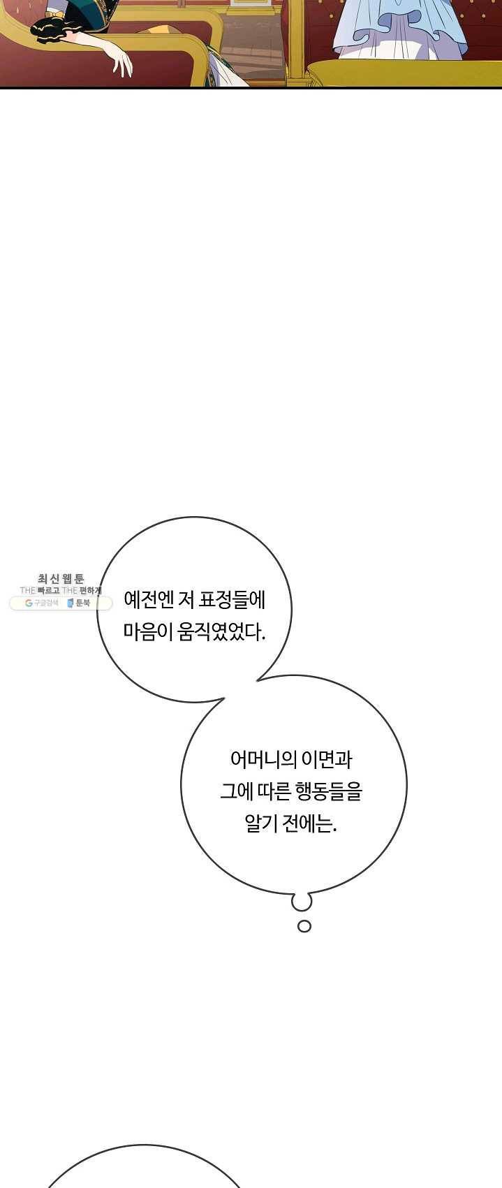 위대한 소원 95화 46