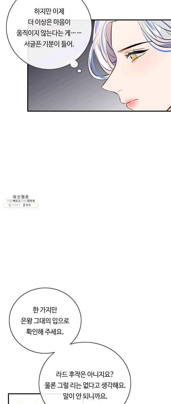 위대한 소원 95화 47