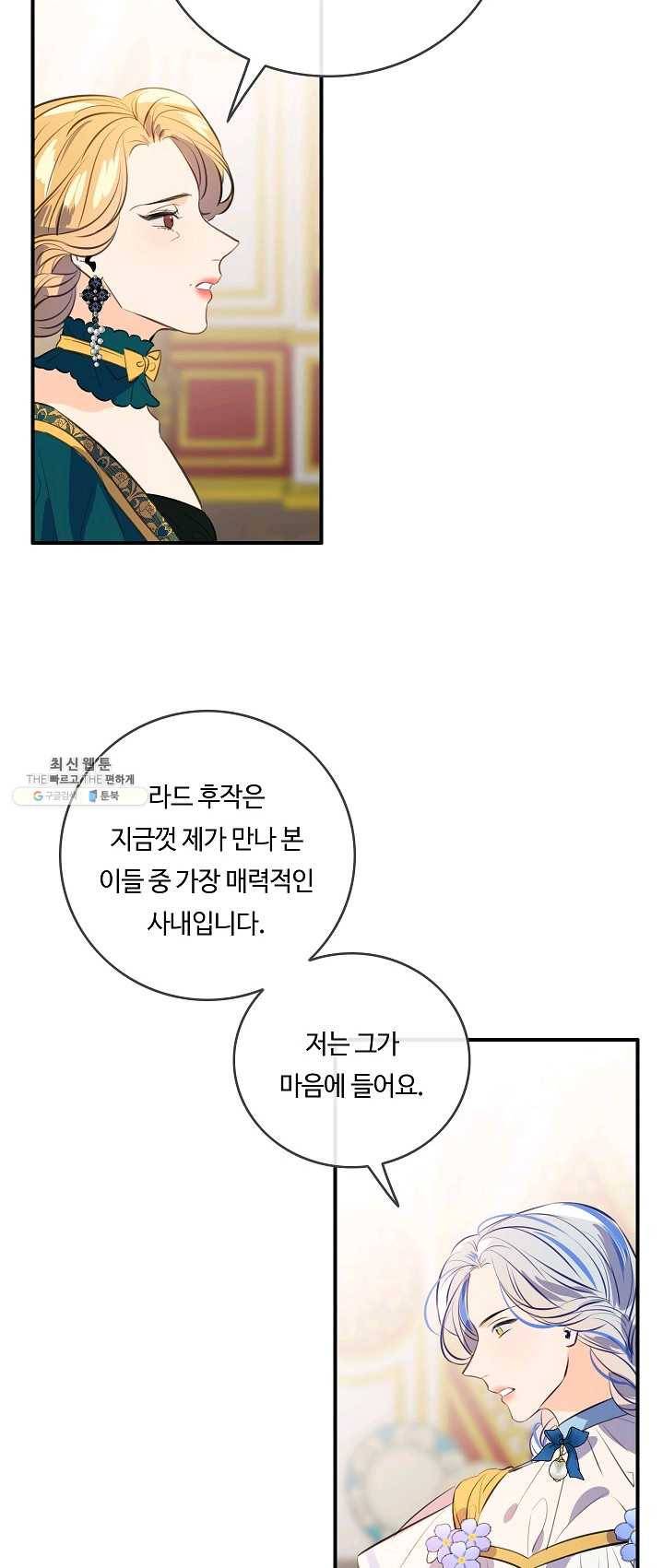 위대한 소원 95화 48