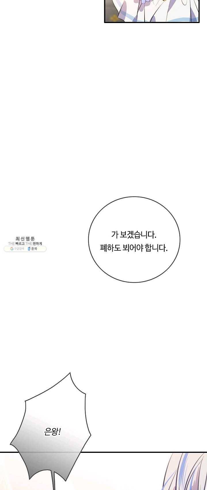 위대한 소원 95화 49