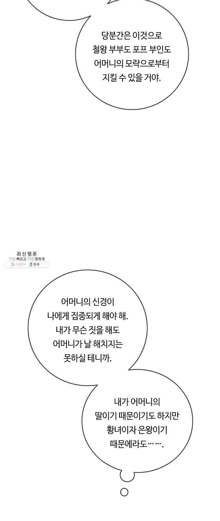 위대한 소원 95화 52