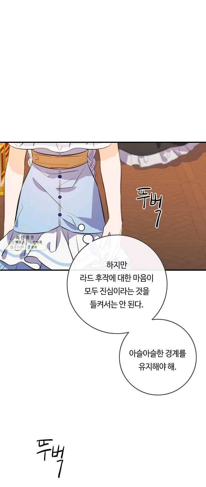 위대한 소원 95화 53