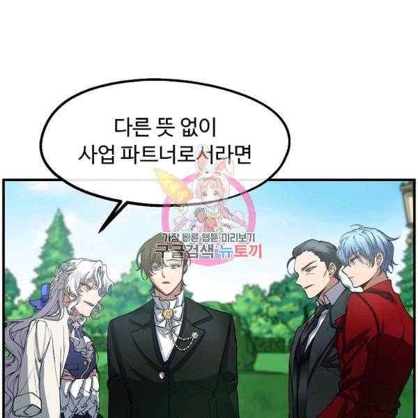 자보트를 새 언니라고 부르지 마세요 30화 1