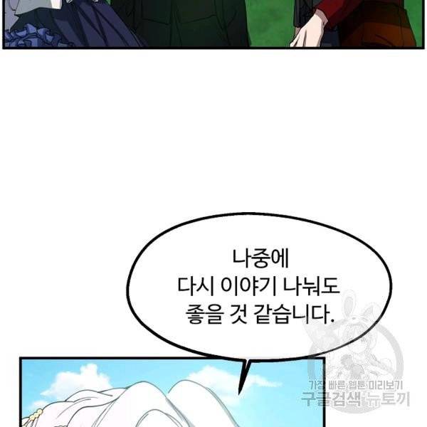 자보트를 새 언니라고 부르지 마세요 30화 2