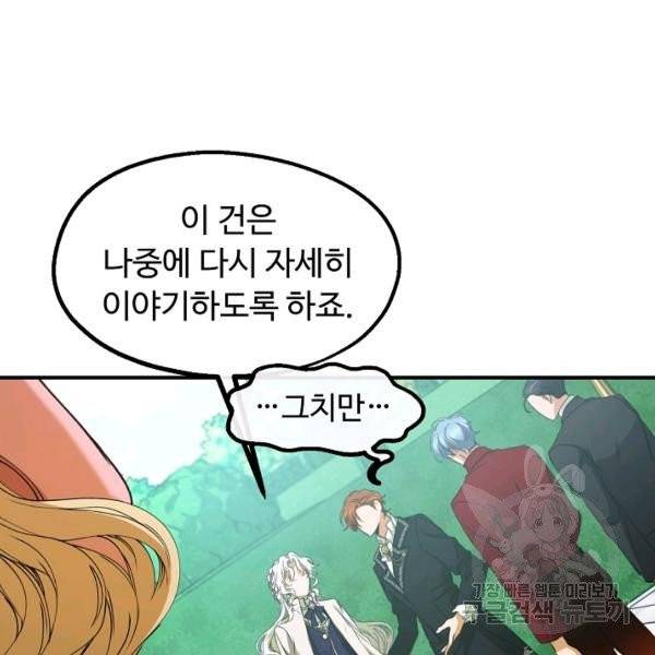 자보트를 새 언니라고 부르지 마세요 30화 6