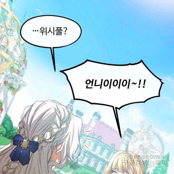 자보트를 새 언니라고 부르지 마세요 30화 8