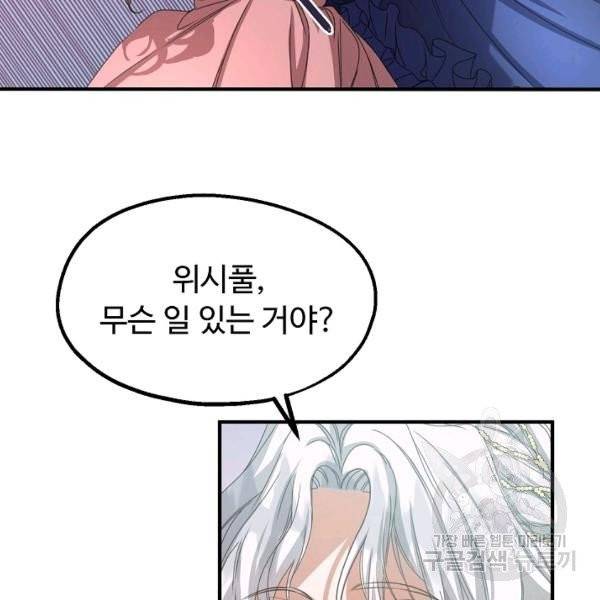자보트를 새 언니라고 부르지 마세요 30화 12