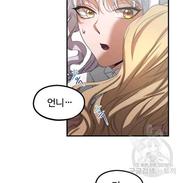 자보트를 새 언니라고 부르지 마세요 30화 13