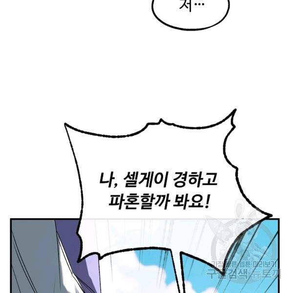 자보트를 새 언니라고 부르지 마세요 30화 14