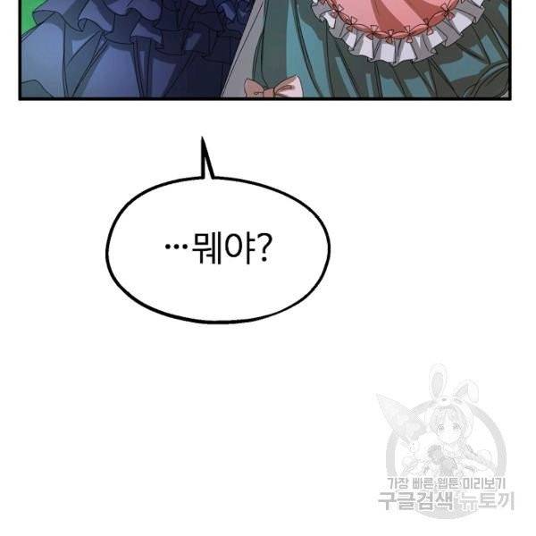 자보트를 새 언니라고 부르지 마세요 30화 16